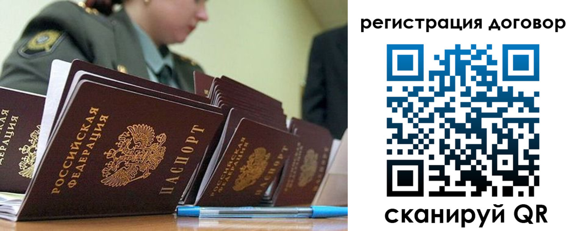 прописка регистрация в Саранске