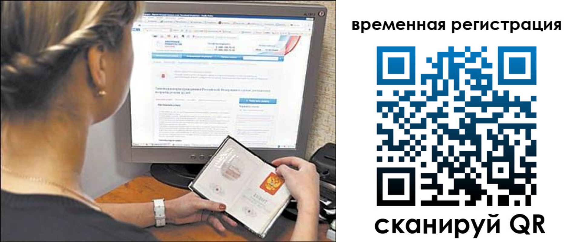 миграционный учет в Саранске