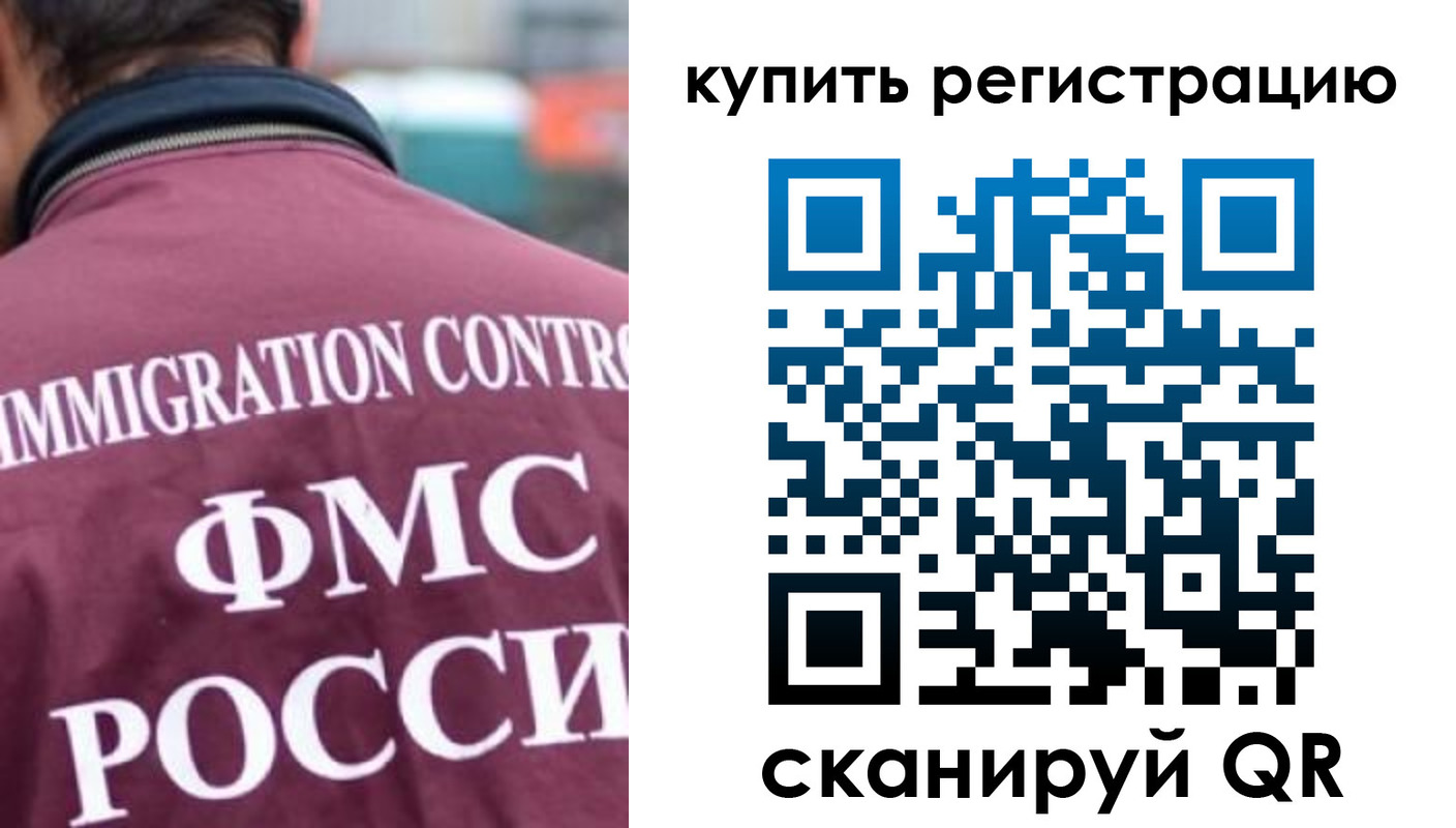 временная регистрация недорого в Саранске