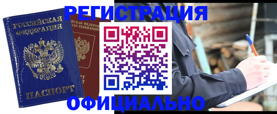 прописка для военкомата в Саранске
