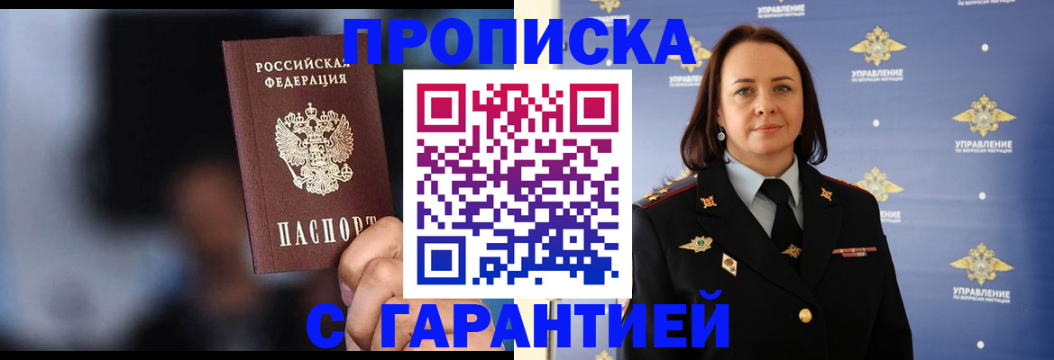 регистрация в Саранске