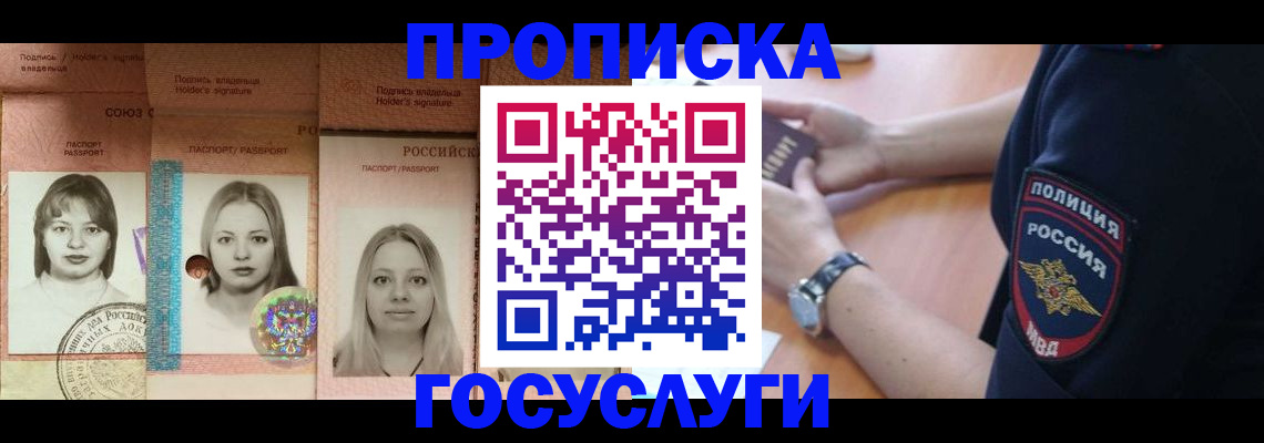 временная регистрация недорого в Саранске