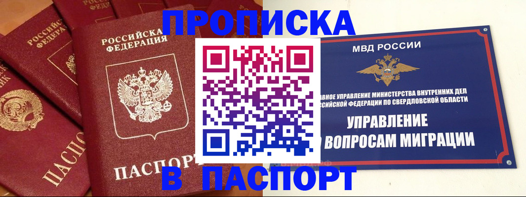 прописка для школы в Саранске
