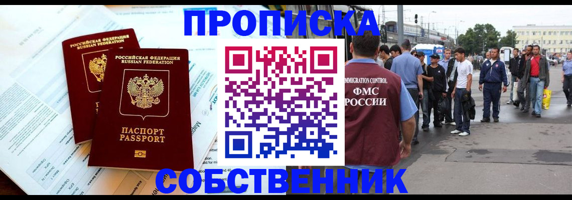 прописка 2025 в Саранске