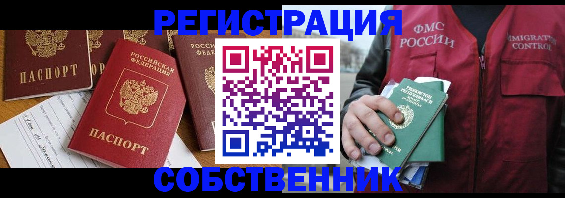 регистрация в Саранске